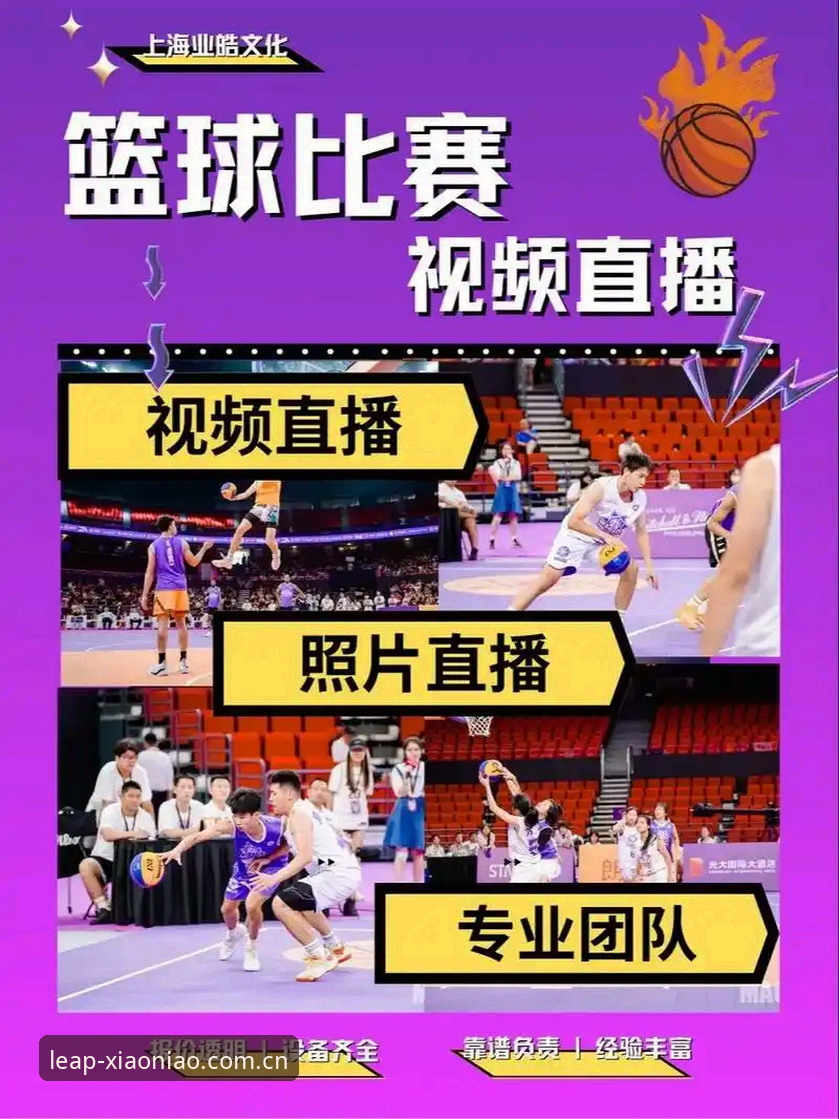 小鸟体育直播app必备实用指南：老用户教你玩转赛事投注